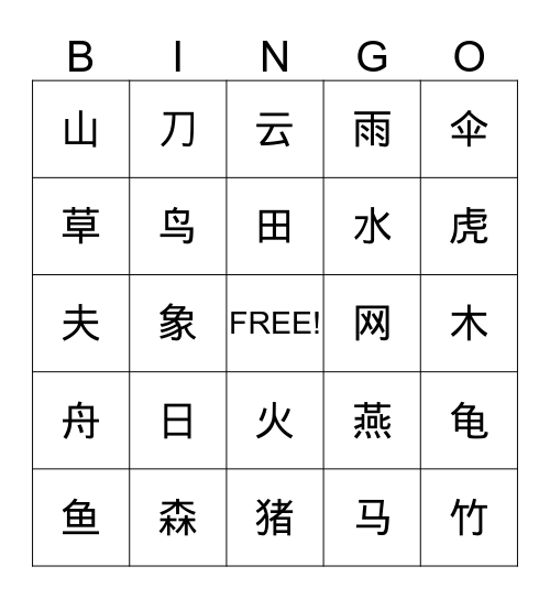 三十六个字 Bingo Card