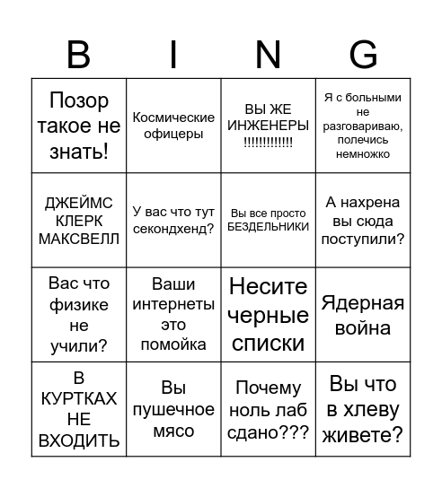 Прусов Бинго v0.1 Bingo Card