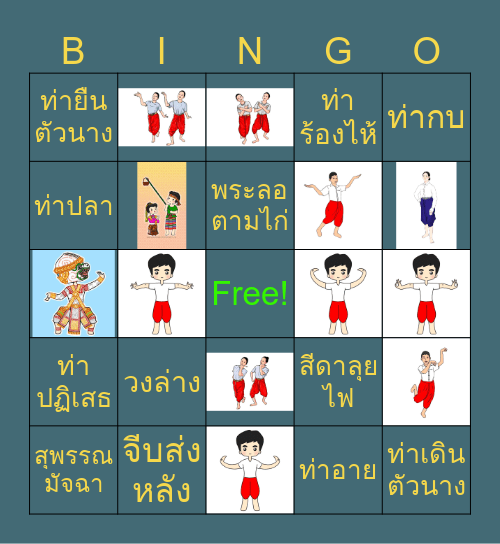 Thai Dance Bingo Card