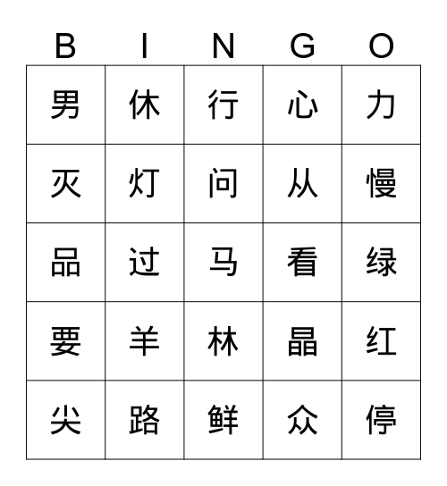 一二三课 Bingo Card