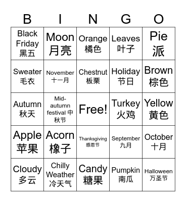 Chinese Fall Bingo! Bingo Card
