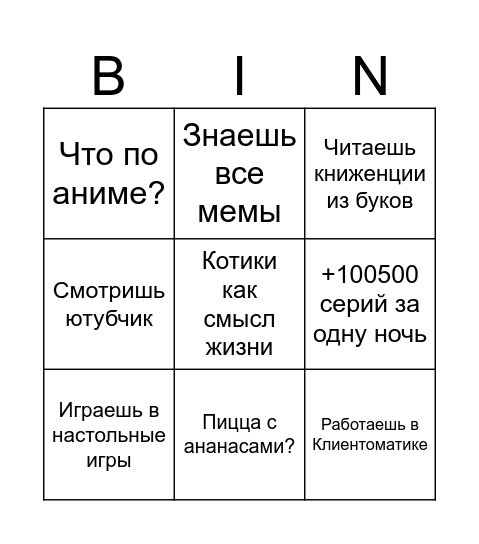 Бинго крутого парня Bingo Card