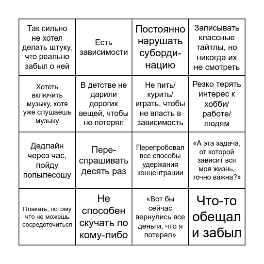 СДВГ бинго Bingo Card