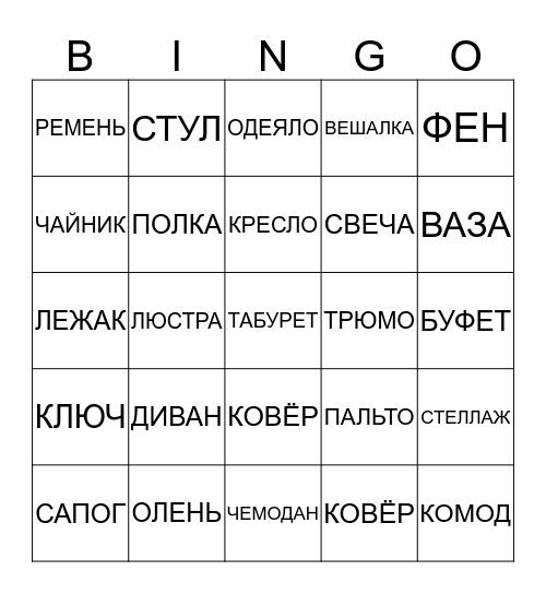 МЕБЕЛЬ Bingo Card