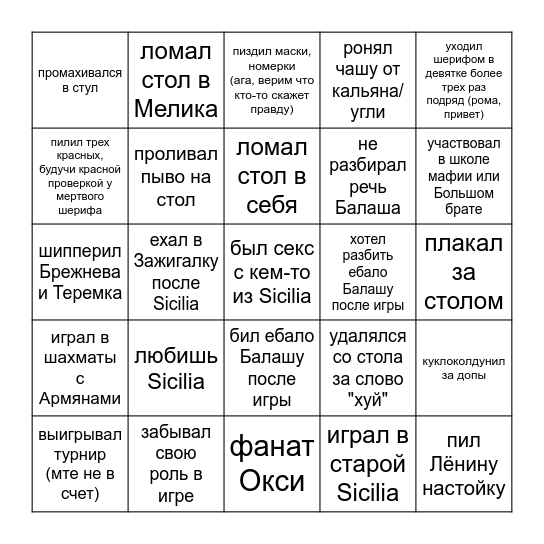 Бинго Sicilia Bingo Card