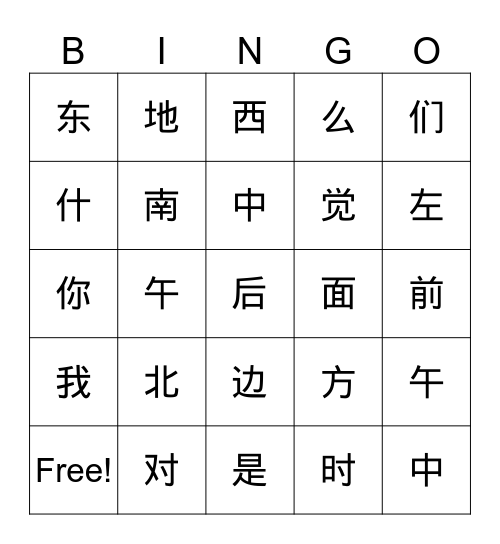 一年级第七八课生词复习 Bingo Card