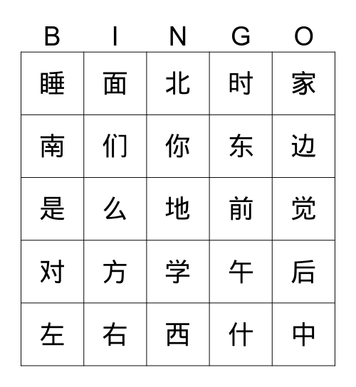 一年级第七八课生词复习 Bingo Card