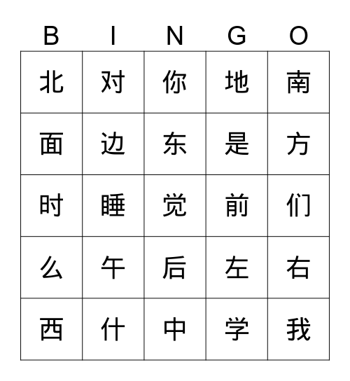 一年级第七八课生词复习 Bingo Card