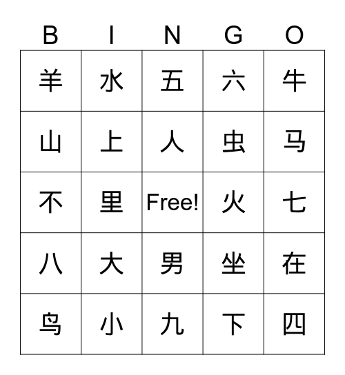 Mandarin character Bingo Card