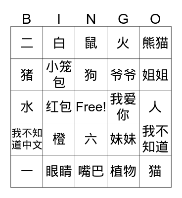 Chinese Bingo Card