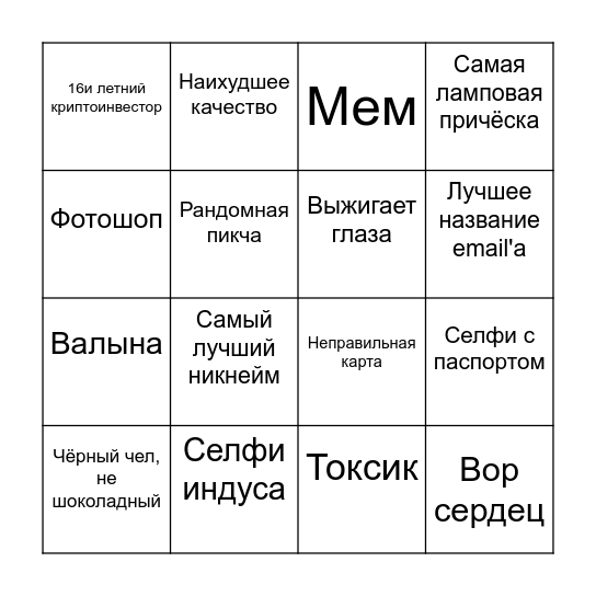 Вертифрикация Bingo Card