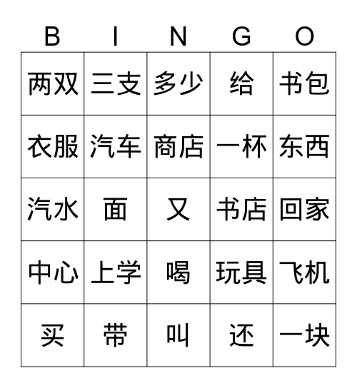 我会数一数 Bingo Card