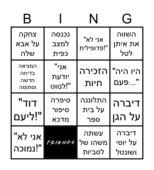בינגו יערה Bingo Card