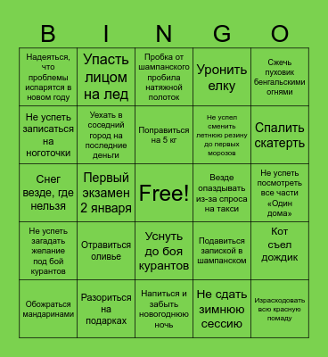 Fails (Winter Holiday Edition) Bingo Card