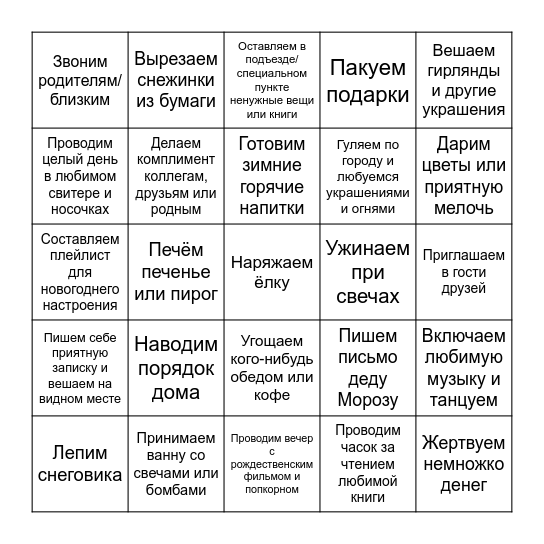 #новогодогуфики Bingo Card