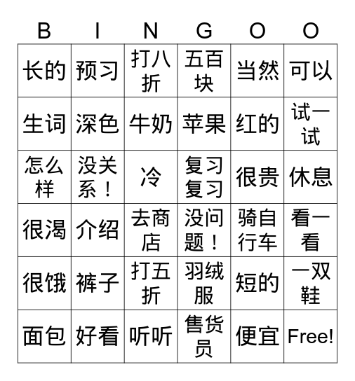 词语复习 Bingo Card