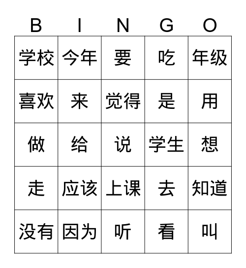 常用词 Bingo Card