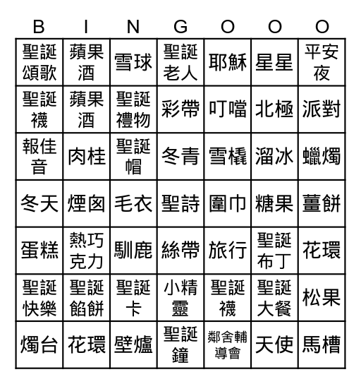 聖誕節Bingo !! Bingo Card