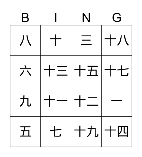 一-二十 Bingo Card