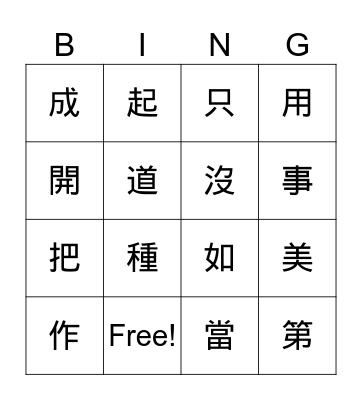 Chinese Review BINGO 3 Bingo Card