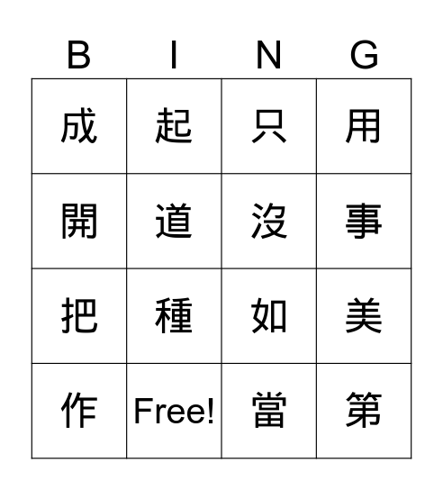 Chinese Review BINGO 3 Bingo Card