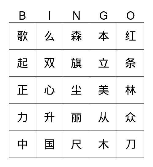 第五单元-第9-10课 Bingo Card