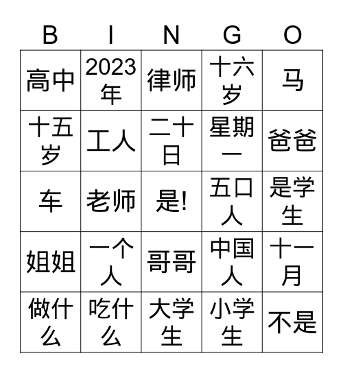 gong zuo Bingo Card