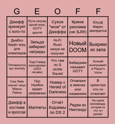 The Game Awards 2023 Bingo Card