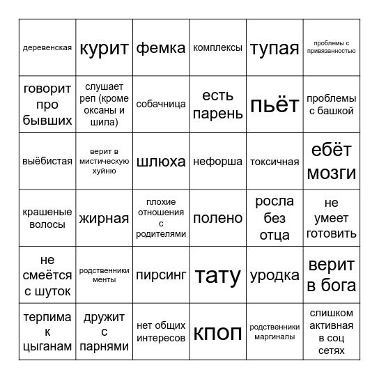 красные флаги Bingo Card