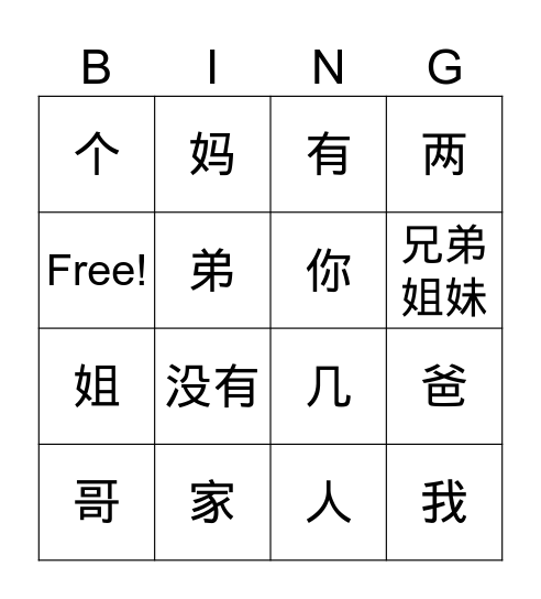 家人Bingo Card