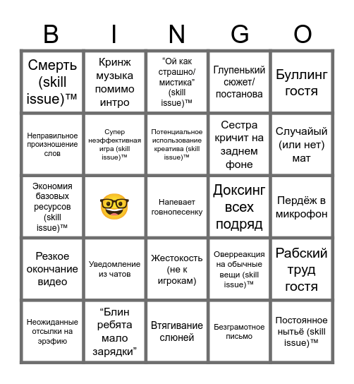 Видео Родиона Bingo Card