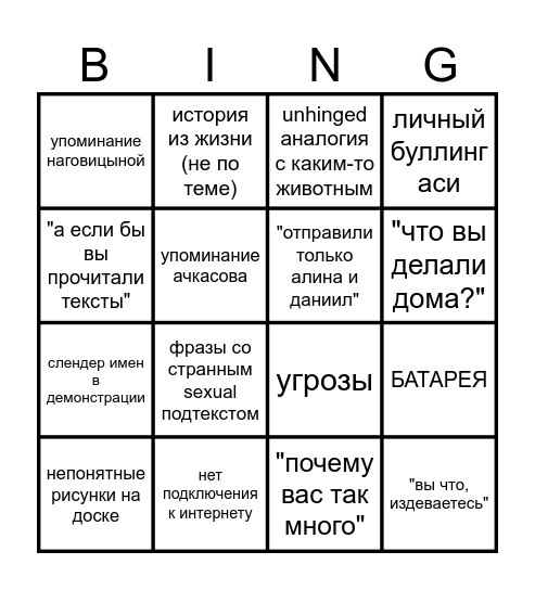 Пара с Максимом Bingo Card