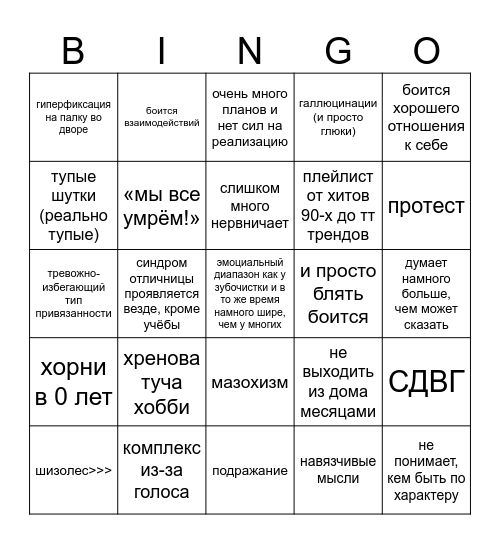 Ди Подвальченко кинни Bingo Card