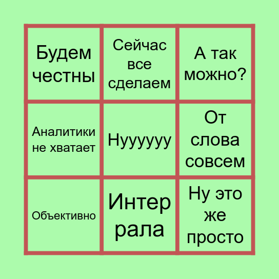 Егор бинго Bingo Card