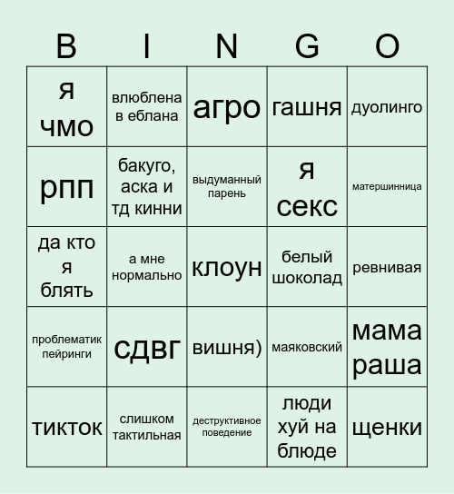 ксюшик красный флаг Bingo Card