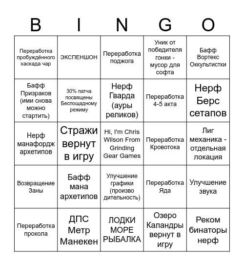 PoE 3.23 Патч Ноут Bingo Card