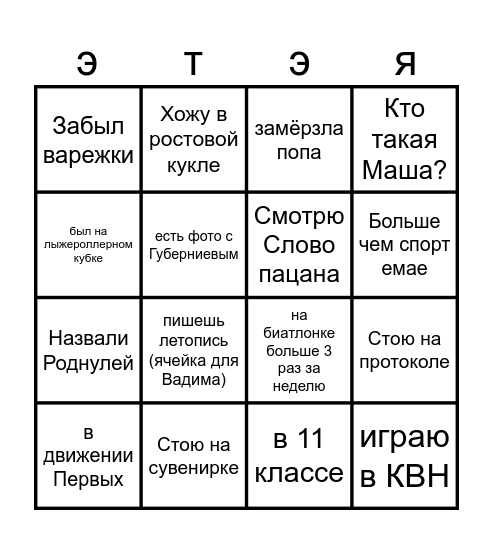 Йомайо это ЙуМаЭсс Bingo Card