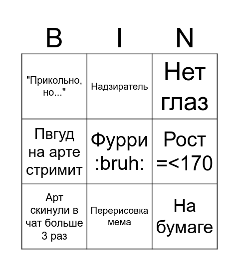 Арт по пвгуду Bingo Card