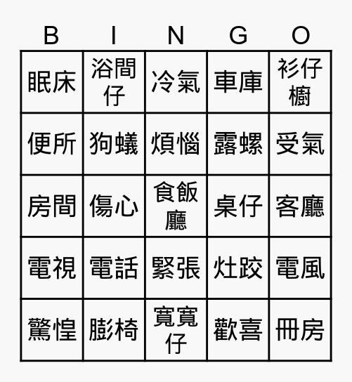 閩南語第三冊L1~L3Untitled Bingo Card
