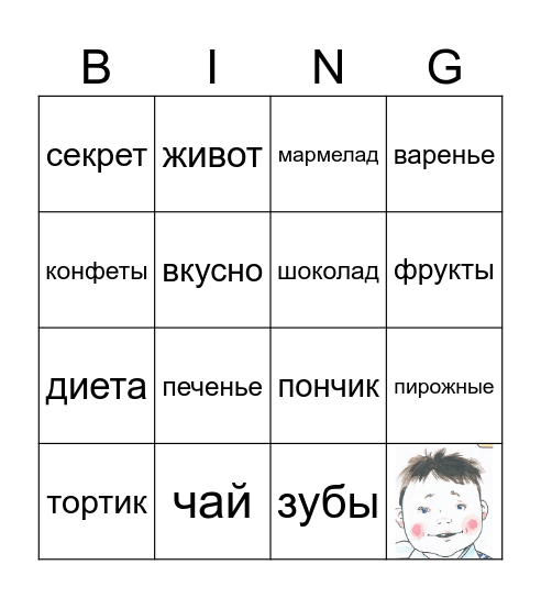 ДИЕТА Bingo Card