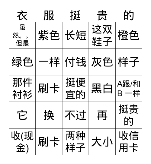 22H 买东西， 换东西 Bingo Card