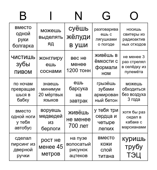 БИНГО НАСКОЛЬКО ТЫ НЕ-НОРМИС Bingo Card