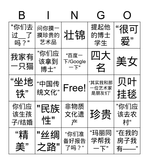 传统艺术课 Bingo Card