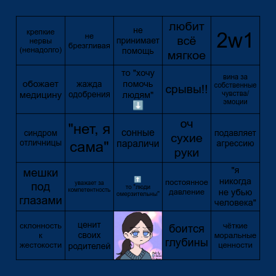 Пруденс Bingo Card
