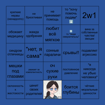 Пруденс Bingo Card