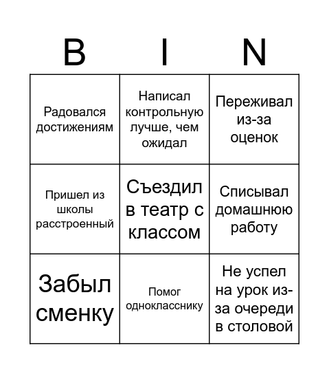 Рефлексивное бинго Bingo Card