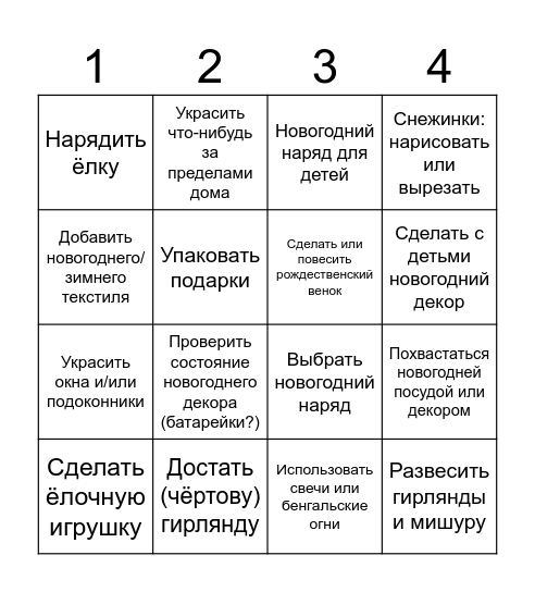 Декор и прочие красивости Bingo Card