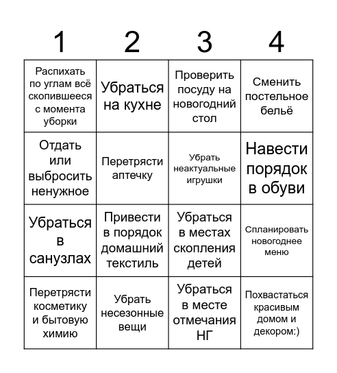 Уборка и расхламление Bingo Card