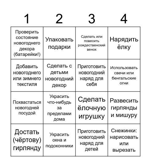 Декор и прочие красивости Bingo Card