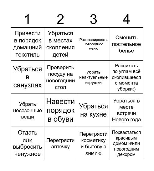 Уборка и расхламление Bingo Card